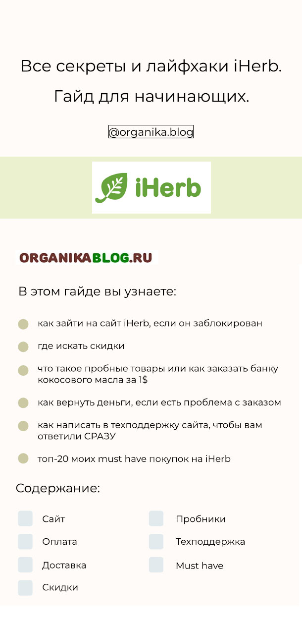 Интернет Магазин Iherb Ru
